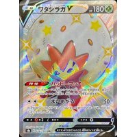 ワタシラガV【SSR】{306/190}