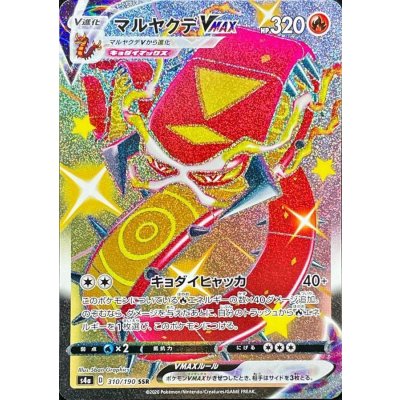 〔状態A-〕マルヤクデVMAX【SSR】{310/190}