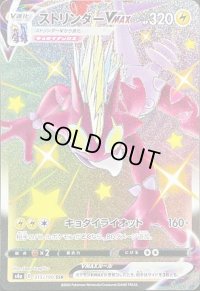 〔状態C〕ストリンダーVMAX【SSR】{315/190}
