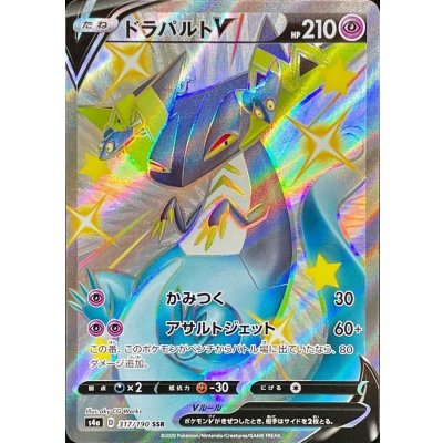〔状態A-〕ドラパルトV【SSR】{317/190}