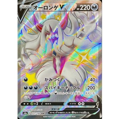 〔状態B〕オーロンゲV【SSR】{321/190}