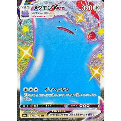 メタモンVMAX【SSR】{324/190}