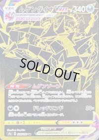 〔状態C〕ムゲンダイナVMAX【UR】{328/190}