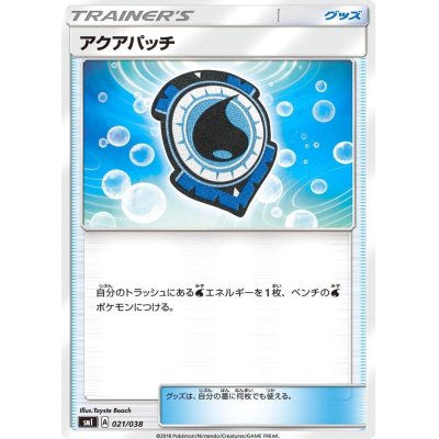 画像1: アクアパッチ【-】{021/038}