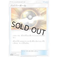 ハイパーボール【-】{025/038}