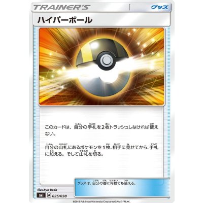 画像1: ハイパーボール【-】{025/038}
