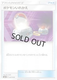 ポケモンいれかえ【-】{027/038}