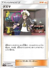 〔状態A-〕グズマ【-】{031/038}