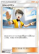 〔状態A-〕ジャッジマン【-】{032/038}