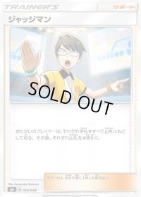 ジャッジマン【-】{032/038}