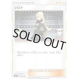 シロナ【-】{033/038}