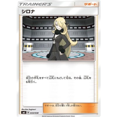 〔状態A-〕シロナ【-】{033/038}