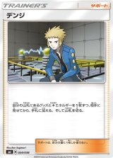 デンジ【-】{034/038}