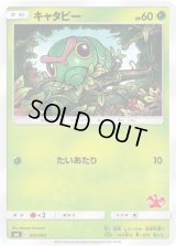 キャタピー【-】{001/051}