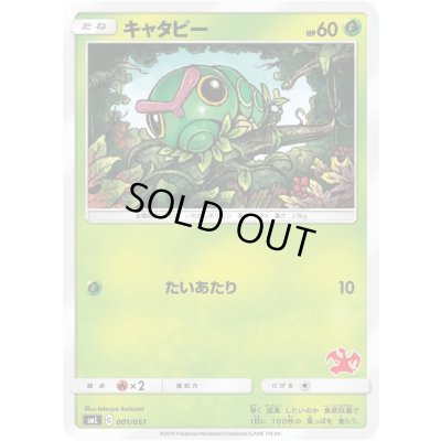 画像1: キャタピー【-】{001/051}