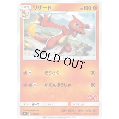 画像1: リザード【-】{008/051}