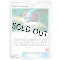 スーパーボール(リザードンマーク)【-】{041/051}