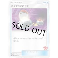 ポケモンいれかえ(リザードンマーク)【-】{043/051}