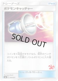 ポケモンキャッチャー(リザードンマーク)【-】{044/051}