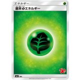 〔状態A-〕基本草エネルギー(SMデザイン/リザードンマーク)【-】{-}