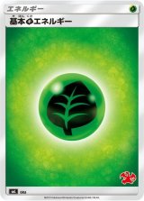 〔状態A-〕基本草エネルギー(SMデザイン/リザードンマーク)【-】{-}