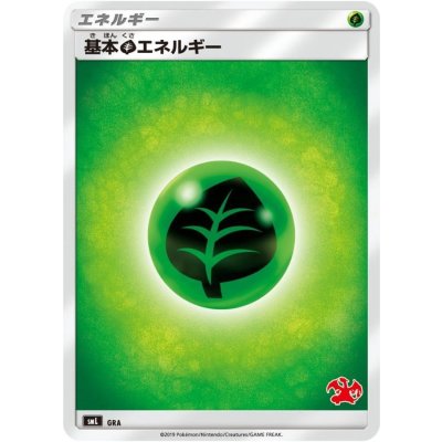 画像1: 〔状態A-〕基本草エネルギー(SMデザイン/リザードンマーク)【-】{-}