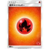 〔状態A-〕基本炎エネルギー(SMデザイン/リザードンマーク)【-】{-}