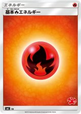 〔状態A-〕基本炎エネルギー(SMデザイン/リザードンマーク)【-】{-}