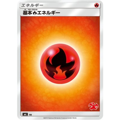 画像1: 〔状態A-〕基本炎エネルギー(SMデザイン/リザードンマーク)【-】{-}