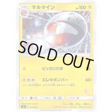 マルマイン【-】{021/051}