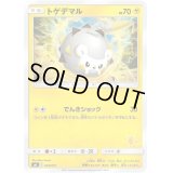 トゲデマル【-】{022/051}