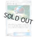 スーパーボール(ライチュウマークいり)【-】{041/051}