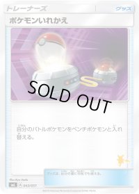 ポケモンいれかえ(ライチュウマークいり)【-】{043/051}