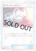 ポケモンキャッチャー(ライチュウマークいり)【-】{044/051}