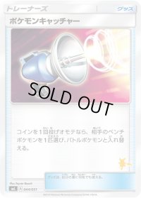 ポケモンキャッチャー(ライチュウマークいり)【-】{044/051}