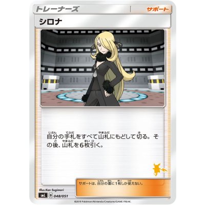 画像1: シロナ(ライチュウマークいり)【-】{048/051}