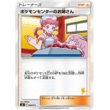 〔状態A-〕ポケモンセンターのお姉さん(ライチュウマークいり)【-】{050/051}