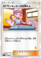〔状態A-〕ポケモンセンターのお姉さん(ライチュウマークいり)【-】{050/051}