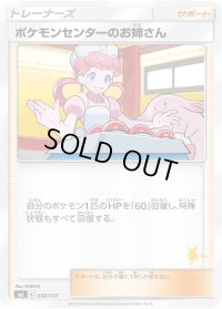ポケモンセンターのお姉さん(ライチュウマークいり)【-】{050/051}