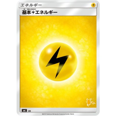 画像1: 基本雷エネルギー(SMデザイン/ライチュウマーク)【-】{-}