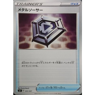 画像1: 〔状態A-〕メタルソーサー【-】{005/007}