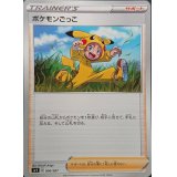 ポケモンごっこ【-】{006/007}