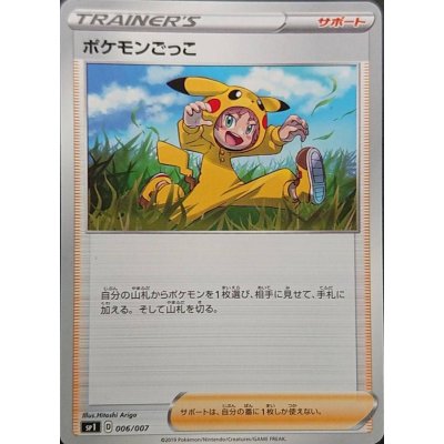 画像1: ポケモンごっこ【-】{006/007}