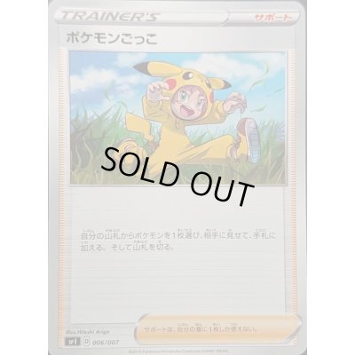 画像1: ポケモンごっこ【-】{006/007}
