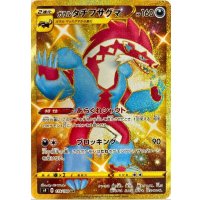 ガラルタチフサグマ【UR】{119/100}