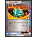 〔状態B〕ダウジングマシン【P】{349/S-P}