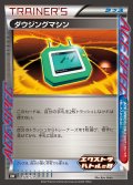 〔状態B〕ダウジングマシン【P】{349/S-P}