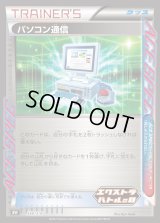 〔状態B〕パソコン通信【P】{350/S-P}
