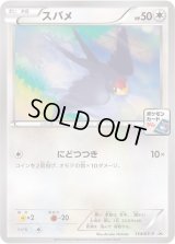 スバメ【P】{134/XY-P}