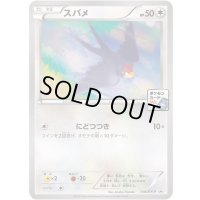 スバメ【P】{134/XY-P}